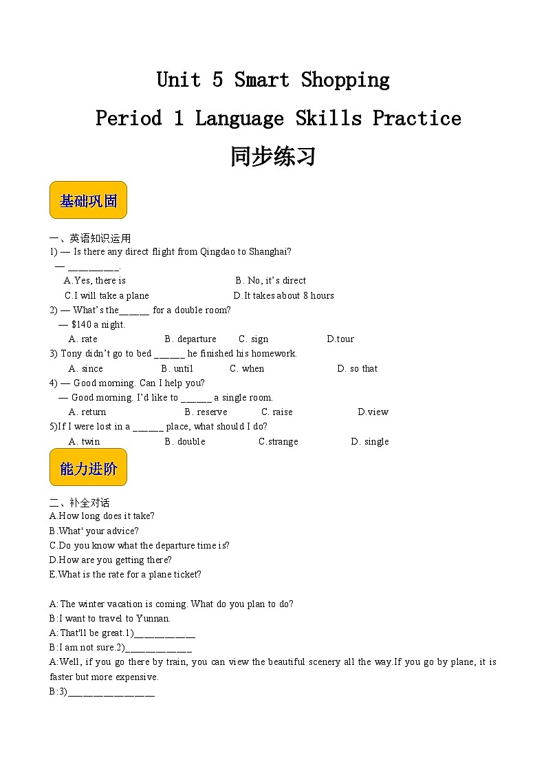 【中职专用】高中英语 语文版 2021 基础模块上册 Unit 5 Smart Shopping  Period 1 Language Skills Practice同步练习01