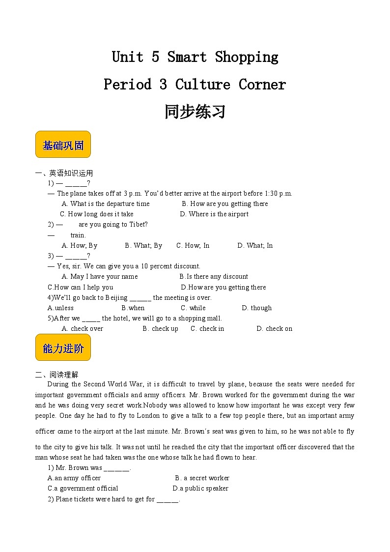 【中职专用】高中英语 语文版 2021 基础模块上册 Unit 5 Smart Shopping Period 3 Culture Corner 同步练习01