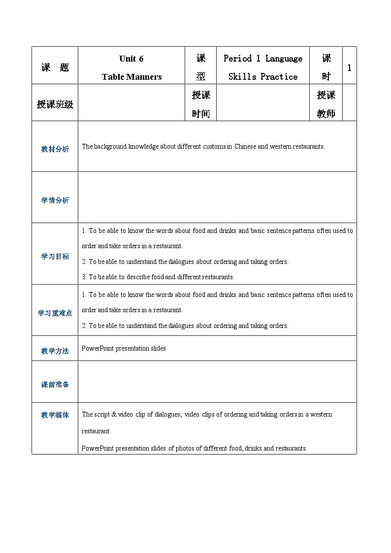 【中职专用】高中英语 语文版 2021 基础模块上册 Unit 6  Table Manners Period 1 Language Skills Practice教案01