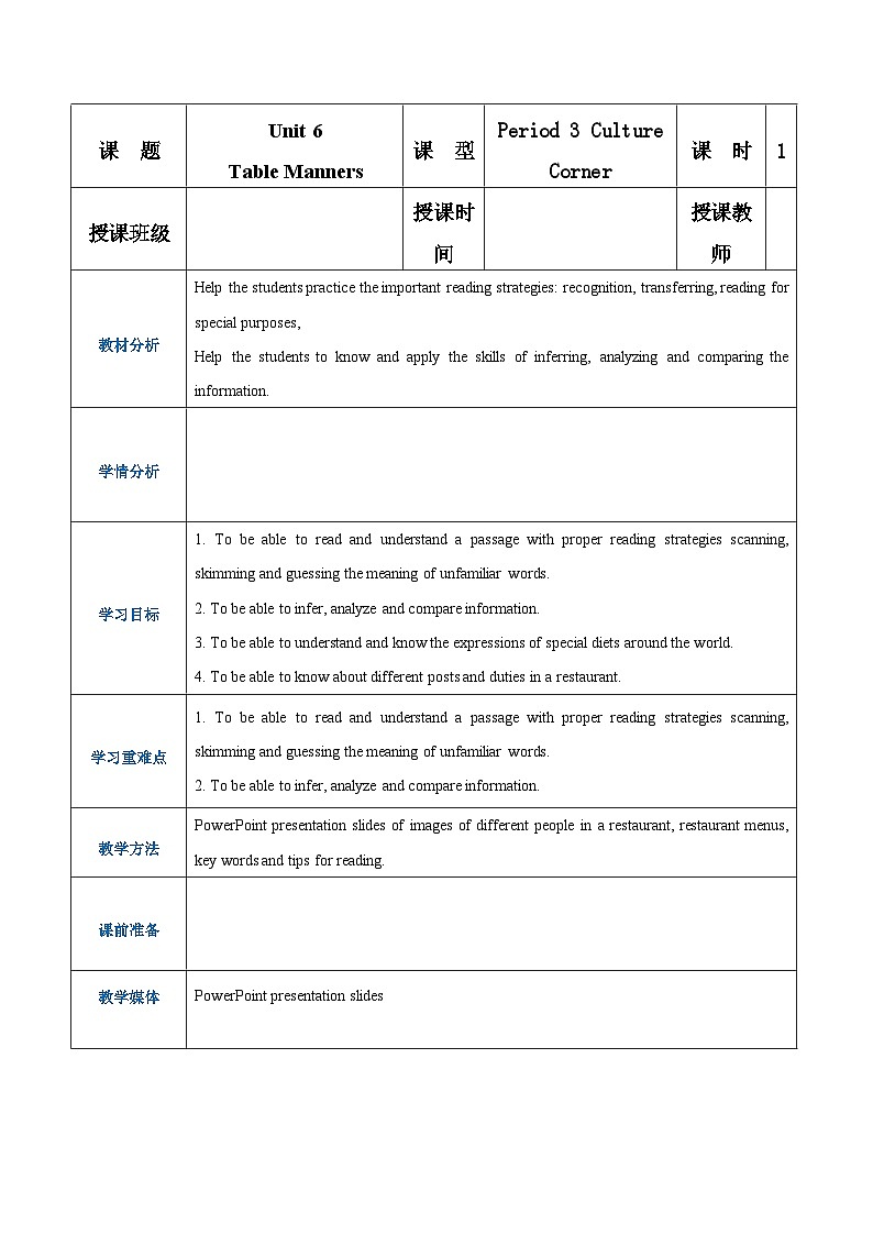 【中职专用】高中英语 语文版 2021 基础模块上册 Unit 6  Table Manners Period 3 Culture Corner教案第1页