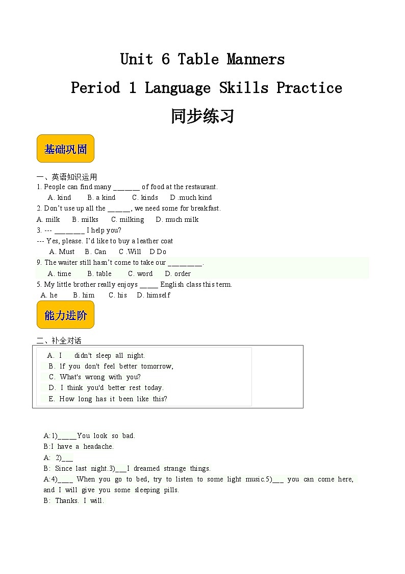 【中职专用】高中英语 语文版 2021 基础模块上册 Unit 6 Table Manners  Period 1 Language Skills Practice同步练习第1页