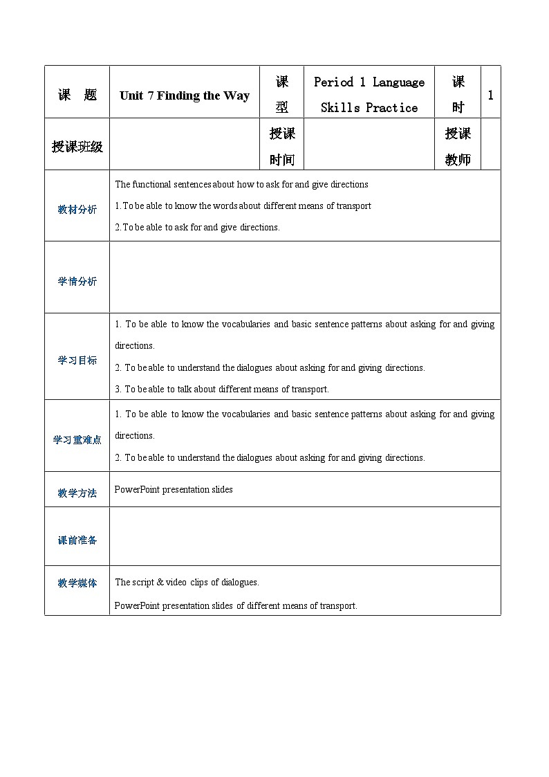 【中职专用】高中英语 语文版 2021 基础模块上册 Unit 7 Finding the Way Period 1 Language Skills Practice教案01