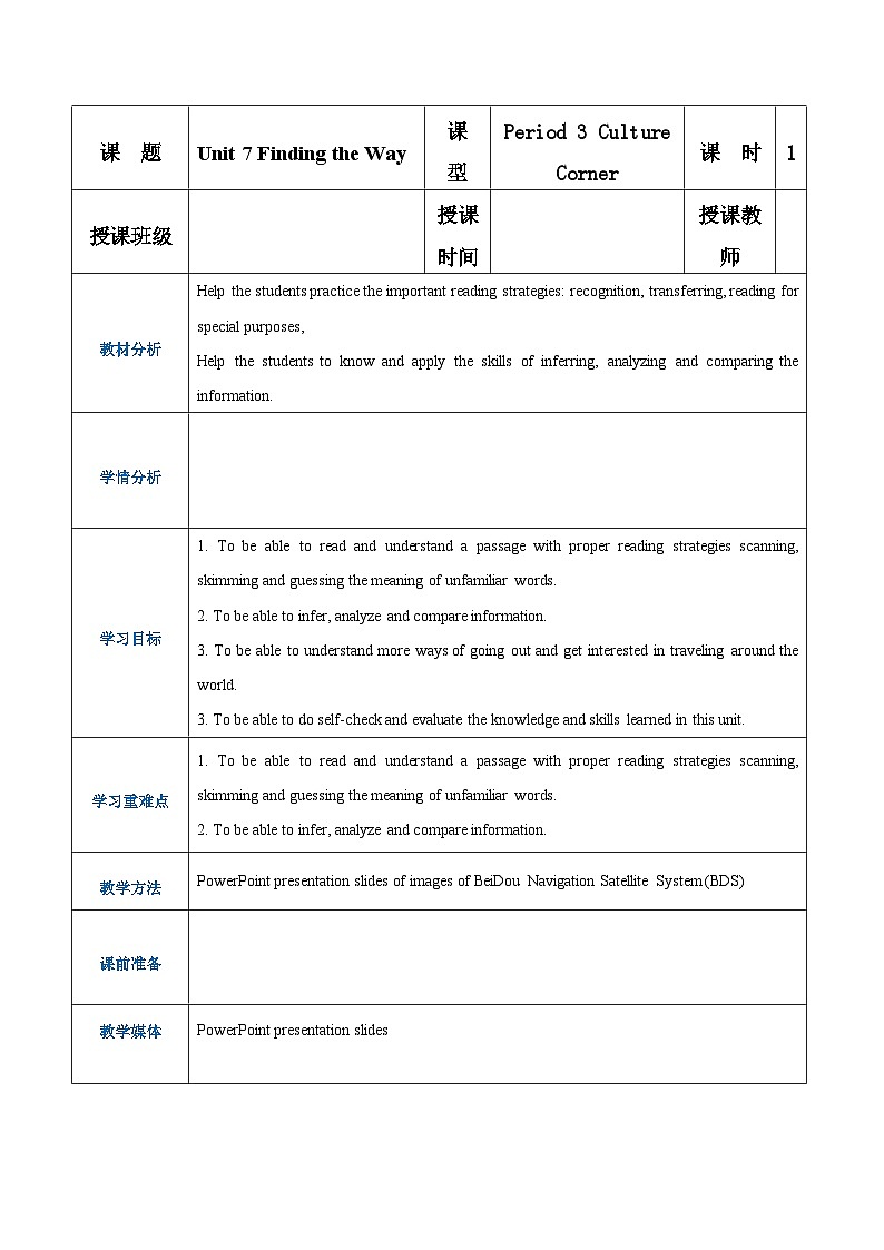 【中职专用】高中英语 语文版 2021 基础模块上册 Unit 7 Finding the Way Period 3 Culture Corner教案01