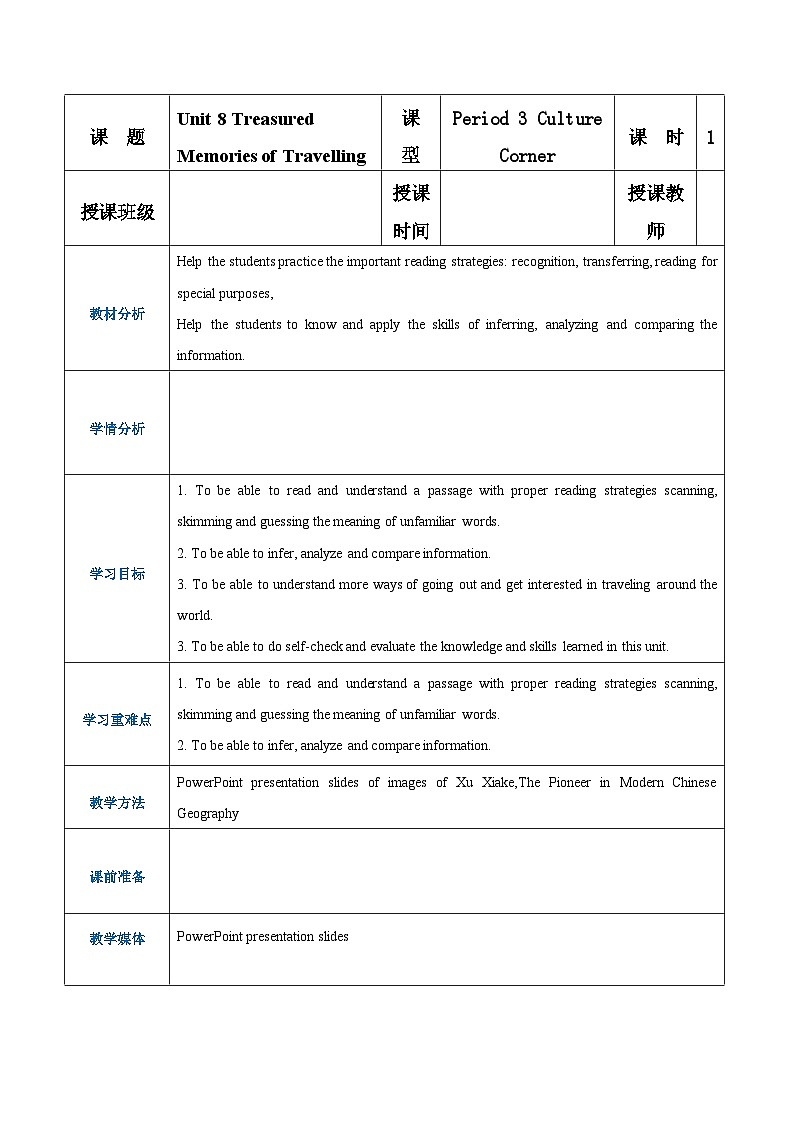 【中职专用】高中英语 语文版 2021 基础模块上册 Unit 8 Treasured Memories of Travelling Period 3 Culture Corner教案01