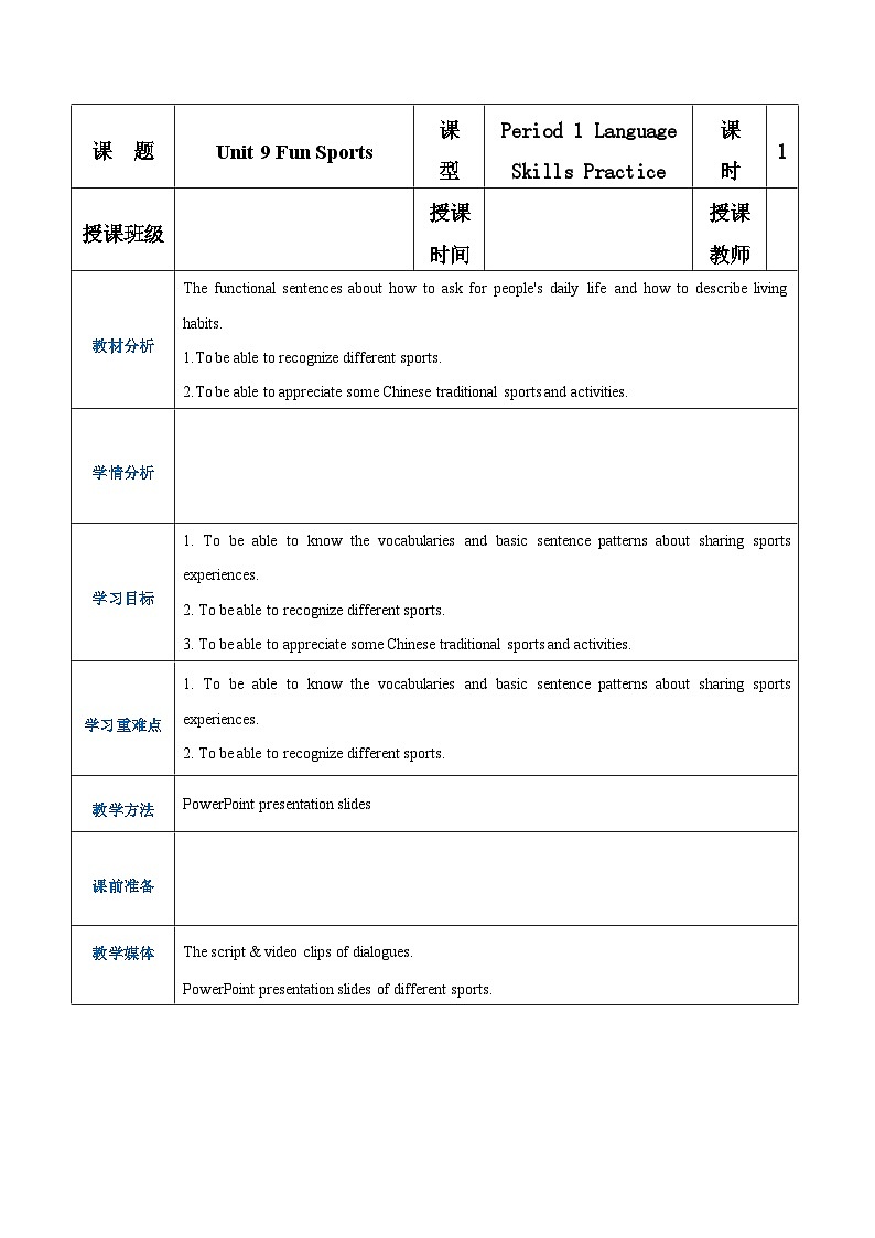 【中职专用】高中英语 语文版 2021 基础模块上册 Unit 9 Fun Sports Period 1 Language Skills Practice教案01
