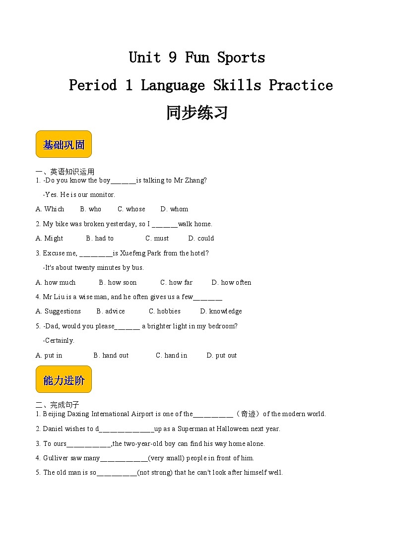 【中职专用】高中英语 语文版 2021 基础模块上册 Unit 9 Fun Sports Period 1 Language Skills Practice同步练习01