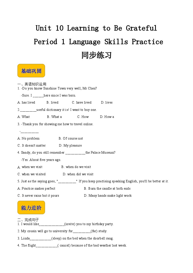 【中职专用】高中英语 语文版 2021 基础模块上册 Unit 10 Learning to Be Grateful  Period 1 Language Skills Practice同步练习01