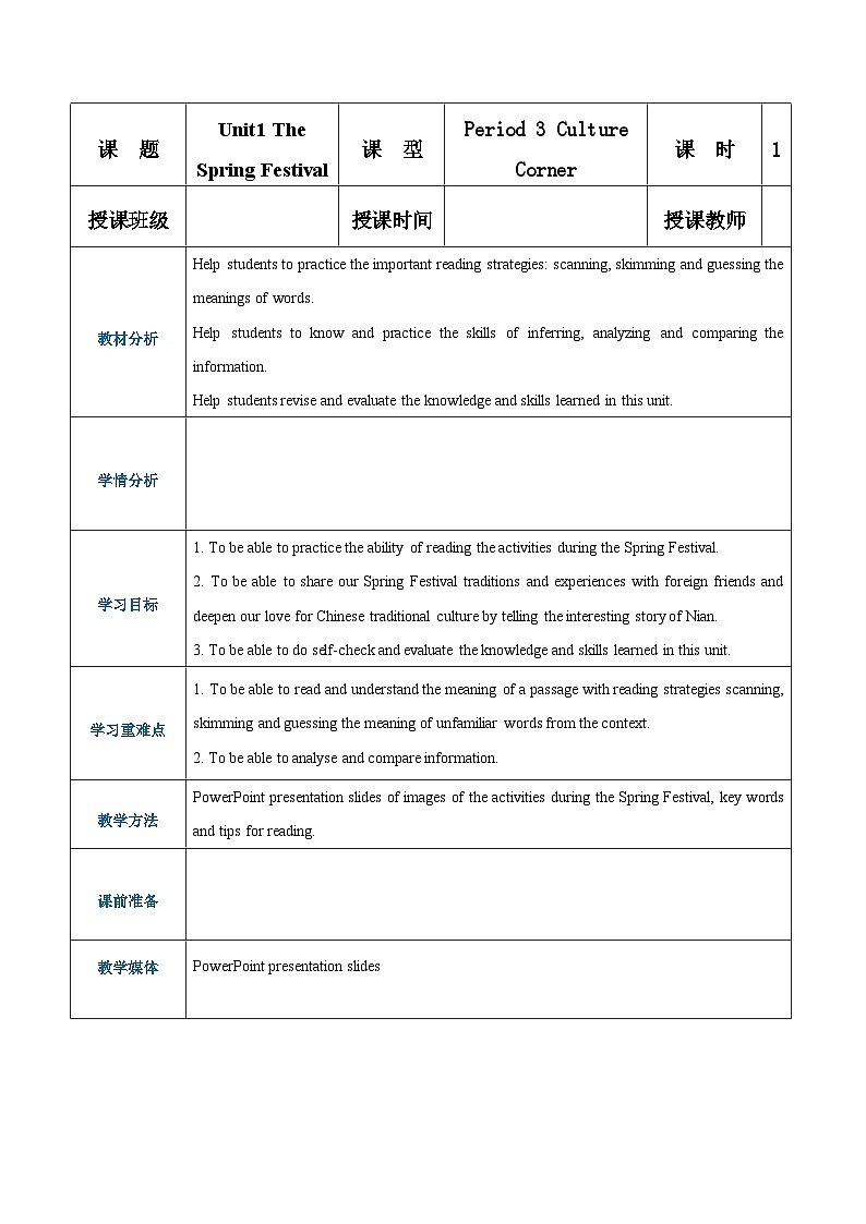 【中职专用】高中英语 （语文版2021·基础模块2） Unit1+The+Spring+Festival+Period+3+Culture+Corner教案01