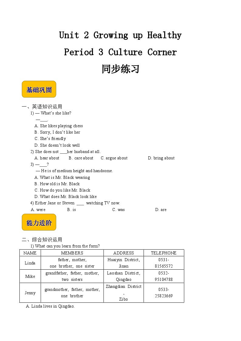 【中职专用】高中英语 （语文版2021·基础模块2） Unit+2+Growing+up+Healthy+Period+3+Culture+Corner同步练习-01
