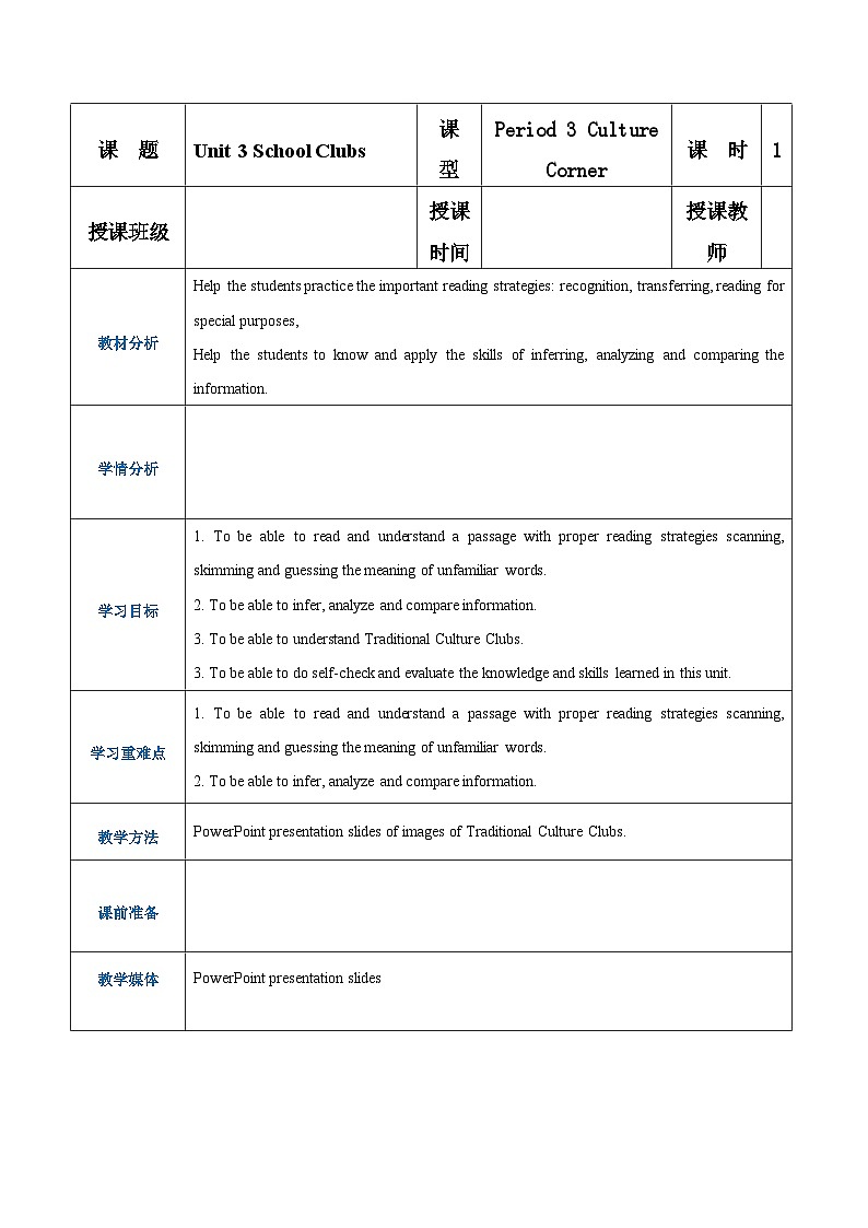 【中职专用】高中英语 （语文版2021·基础模块2） Unit+3+School+Clubs+Period+3+Culture+Corner教案01