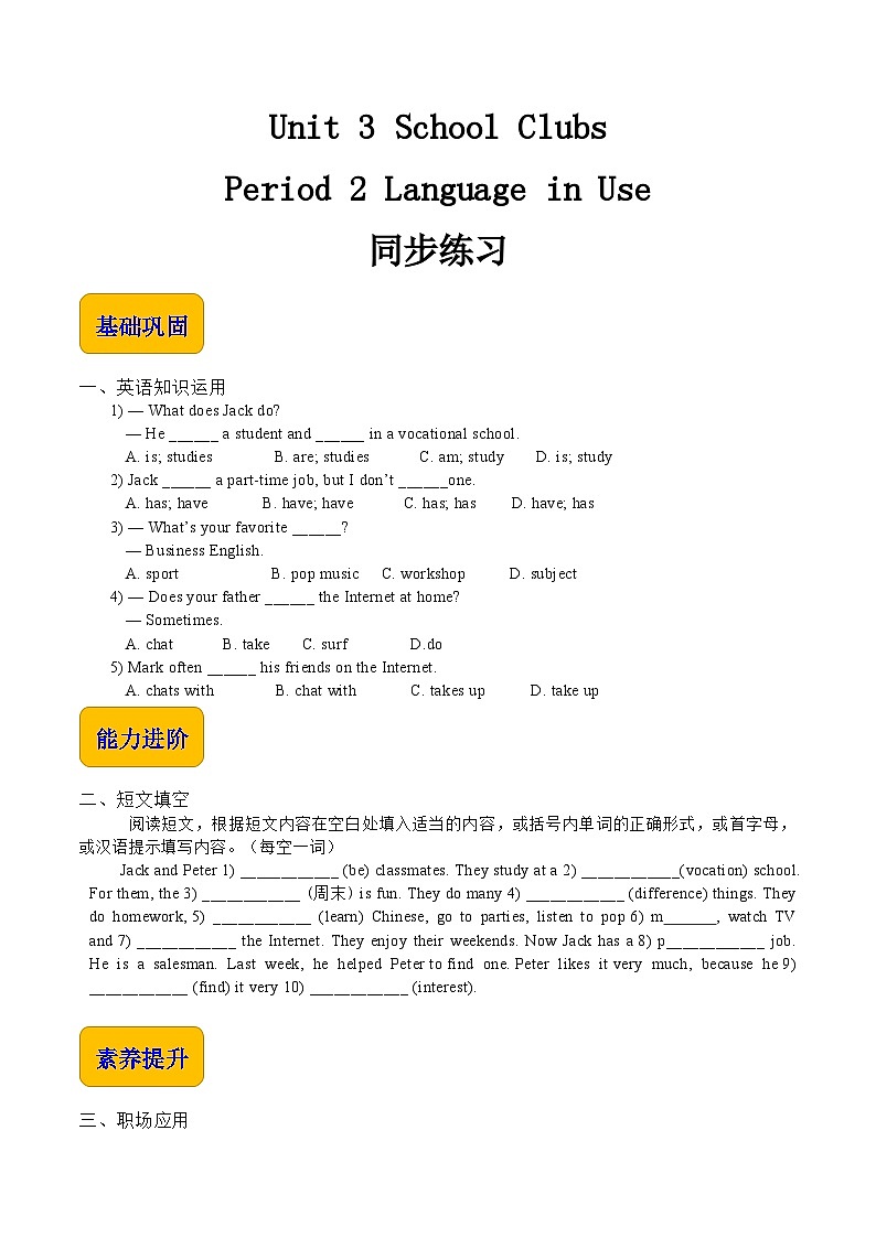 【中职专用】高中英语 （语文版2021·基础模块2） Unit+3+School+Clubs++Period+2+Language+in+Use同步练习-01