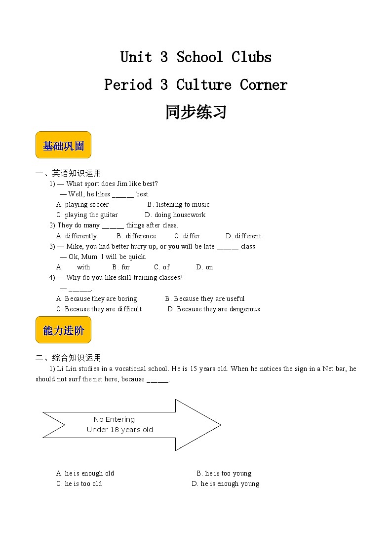【中职专用】高中英语 （语文版2021·基础模块2） Unit+3+School+Clubs++Period+3+Culture+Corner同步练习-01