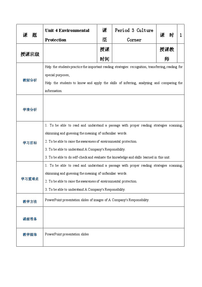 【中职专用】高中英语 （语文版2021·基础模块2） Unit+4+Environmental+Protection+Period+3+Culture+Corner教案01