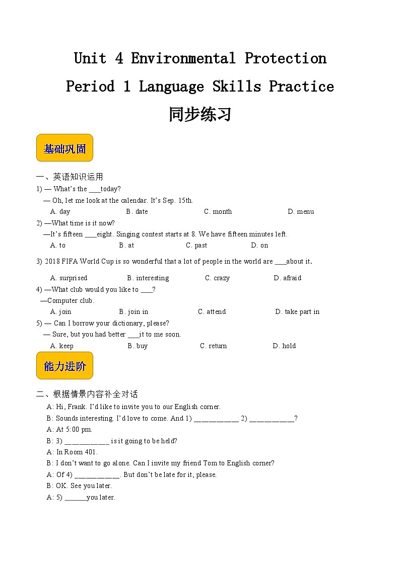 【中职专用】高中英语 （语文版2021·基础模块2） Unit+4+Environmental+Protection++Period+1+Language+Skills+Practice----同步练习01