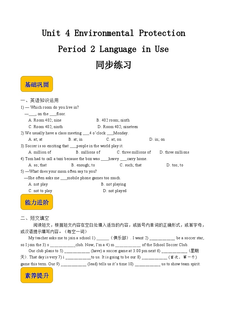 【中职专用】高中英语 （语文版2021·基础模块2） Unit+4+Environmental+Protection++Period+2+Language+in+Use----同步练习01