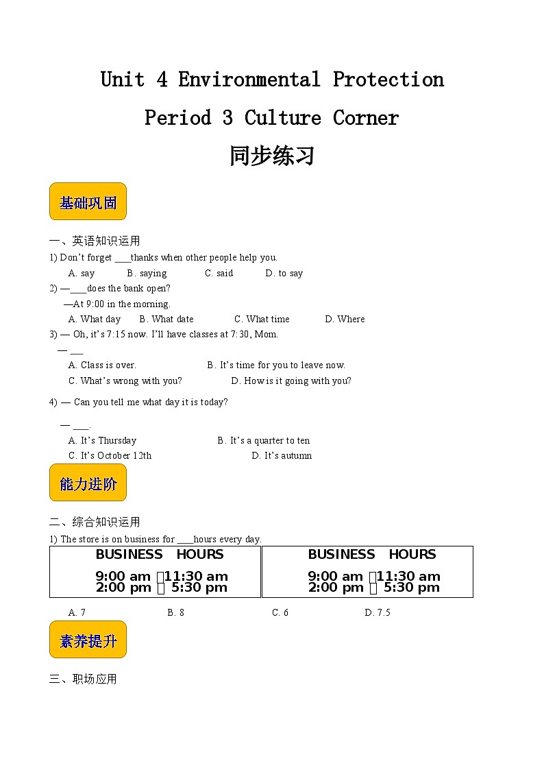 【中职专用】高中英语 （语文版2021·基础模块2） Unit+4+Environmental+Protection++Period+3+Culture+Corner----同步练习01