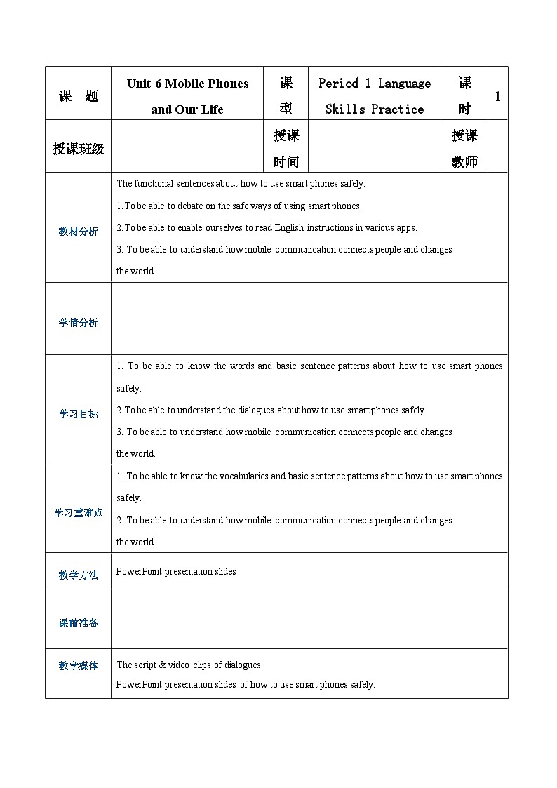 【中职专用】高中英语 （语文版2021·基础模块2） Unit+6+Mobile+Phones+and+Our+Life+Period+1+Language+Skills+Practice教案01