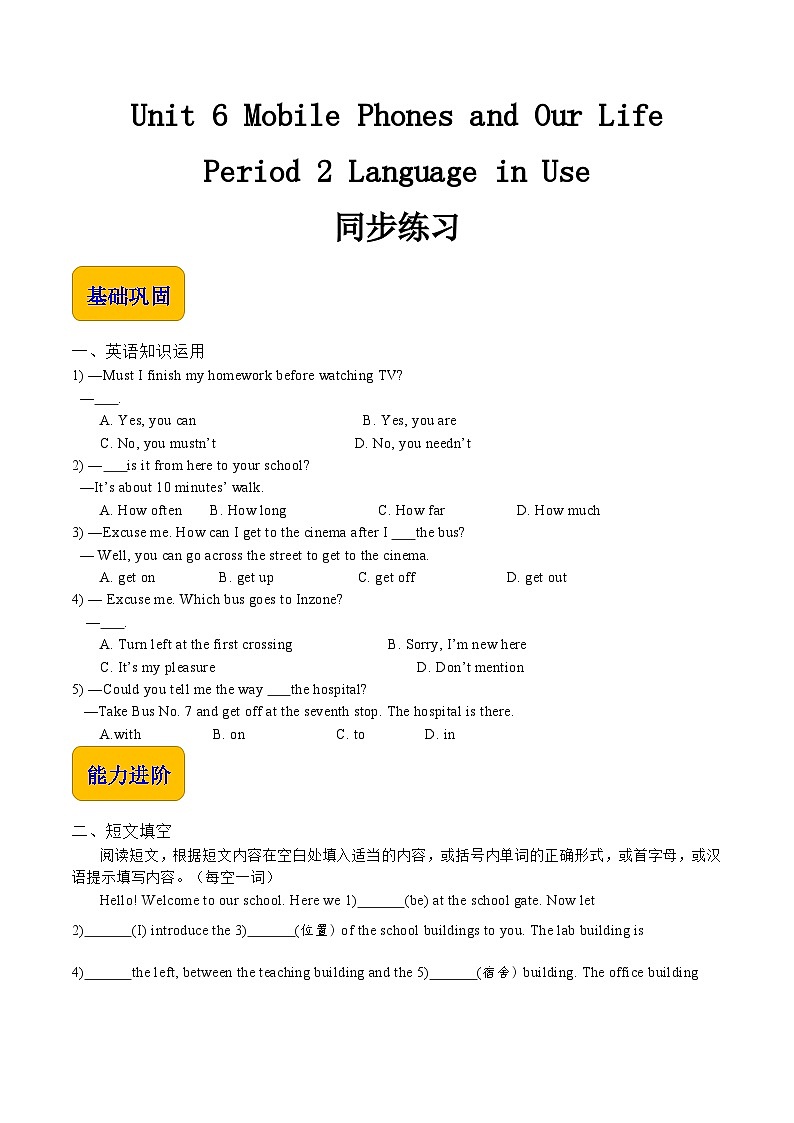 【中职专用】高中英语 （语文版2021·基础模块2） Unit+6+Mobile+Phones+and+Our+Life++Period+2+Language+in+Use----同步练习01