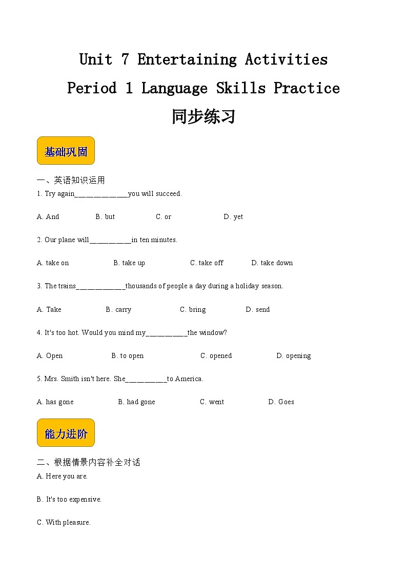 【中职专用】高中英语 （语文版2021·基础模块2） Unit+7+Entertaining+Activities++Period+1+Language+Skills+Practice+同步练习---01