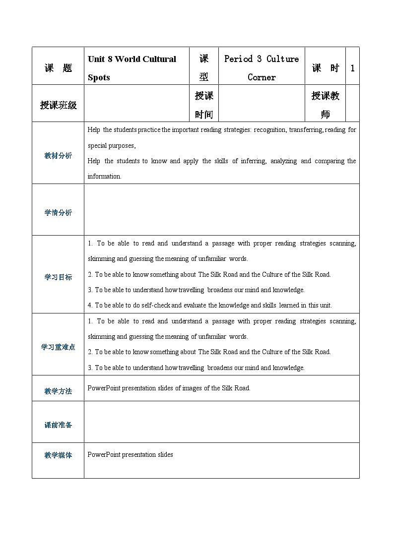 【中职专用】高中英语 （语文版2021·基础模块2） Unit+8+World+Cultural+Spots++Period+3+Culture+Corner教案01