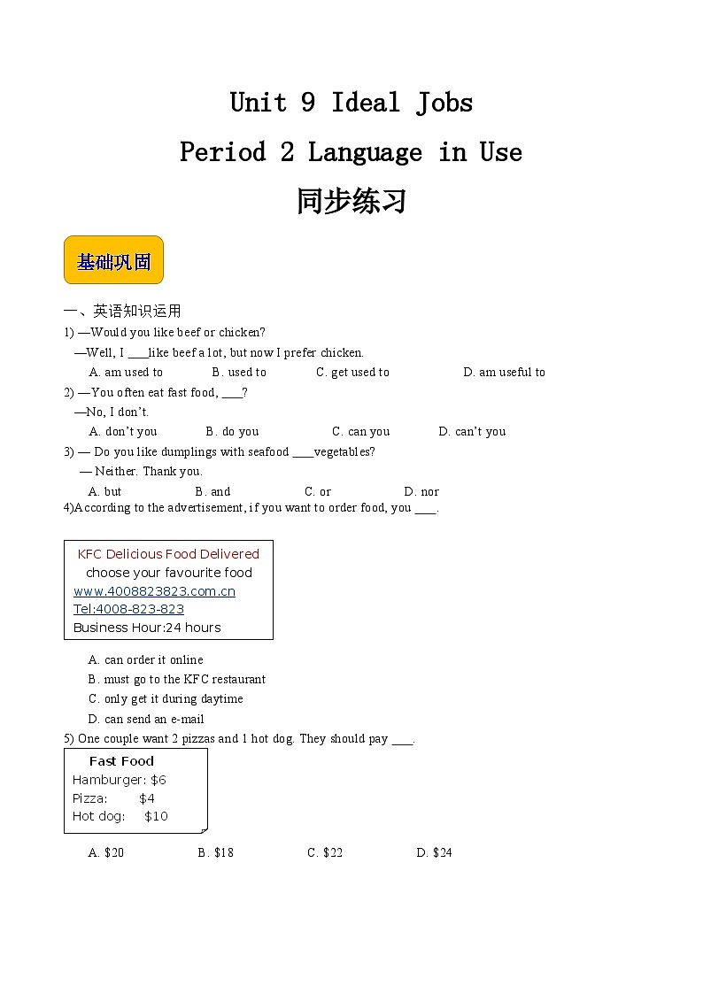 【中职专用】高中英语 （语文版2021·基础模块2） Unit+9+Ideal+Jobs+Period+2+Language+in+Use+同步练习---01