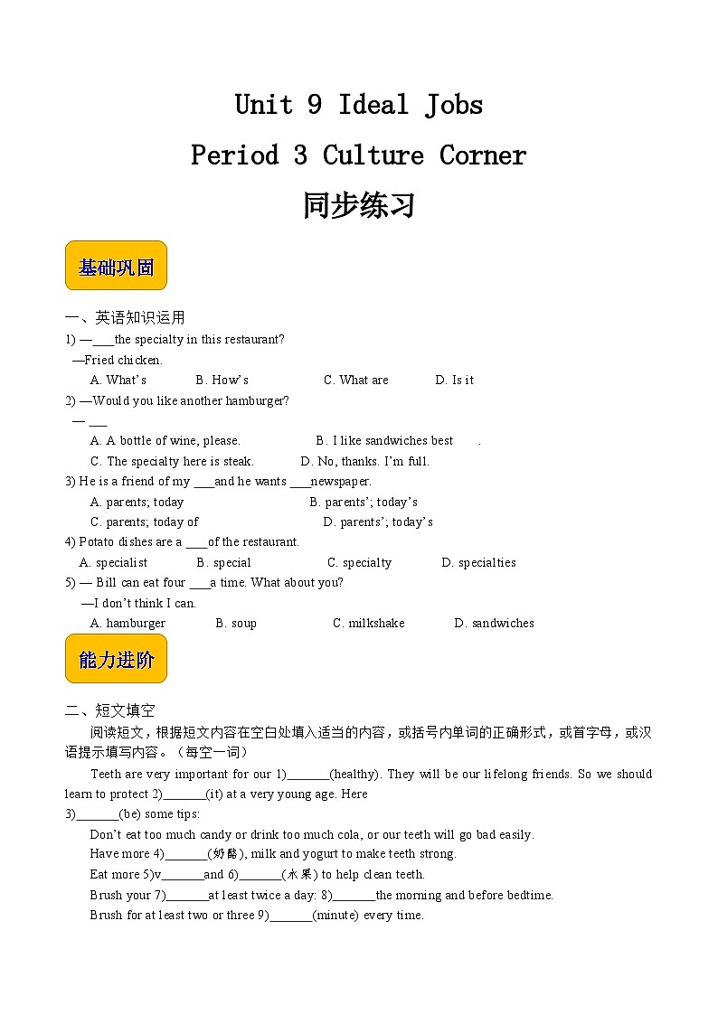 【中职专用】高中英语 （语文版2021·基础模块2） Unit+9+Ideal+Jobs+Period+3+Culture+Corner同步练习---01