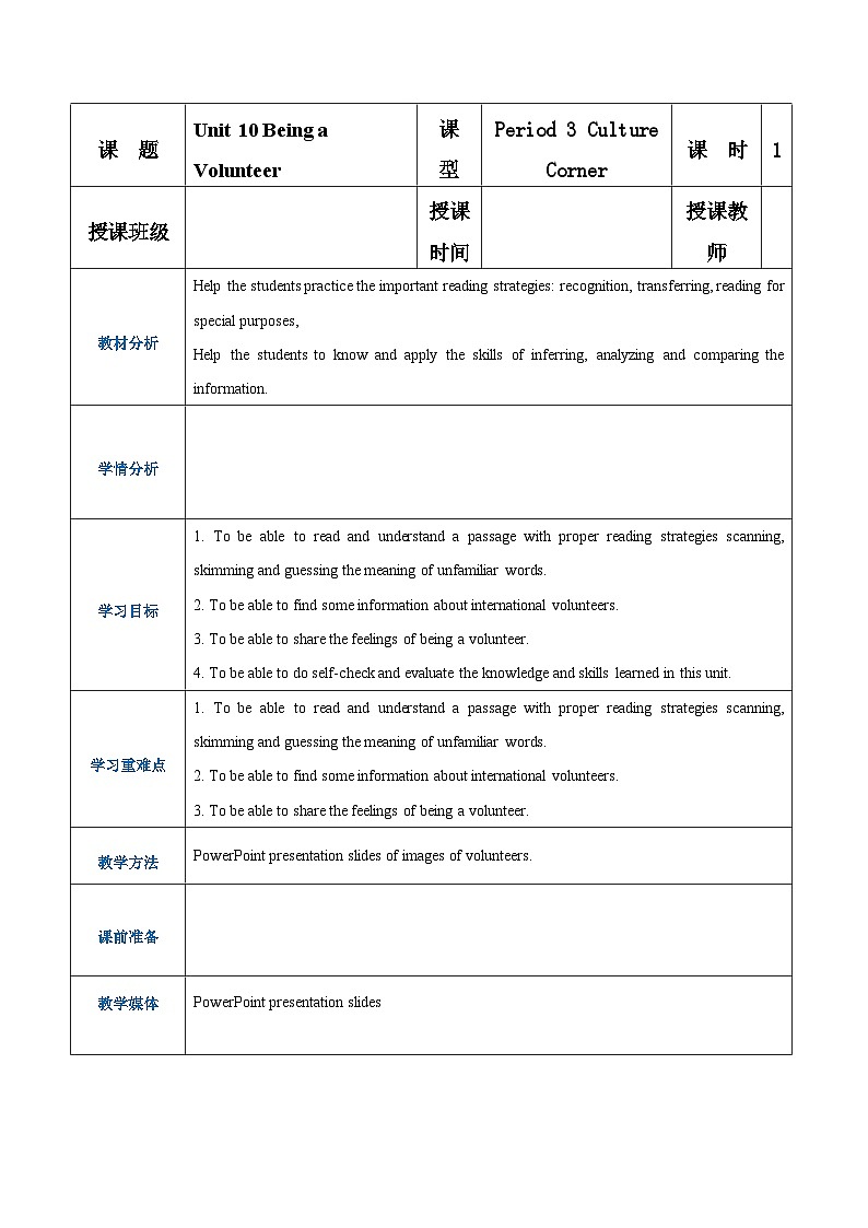 【中职专用】高中英语 （语文版2021·基础模块2） Unit+10+Being+a+Volunteer+++Period+3+Culture+Corner教案01