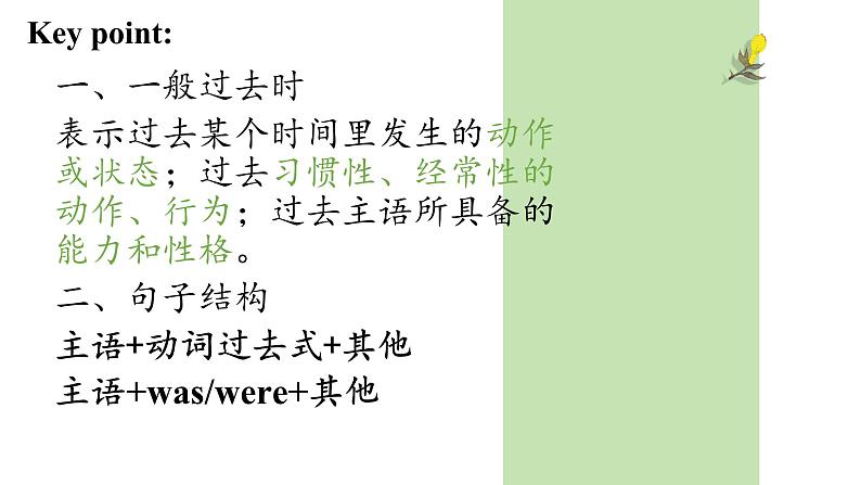 【中职英语】高中英语 高教版（2021）基础模块2 Unit 1 Travel 一般过去时复习课件05