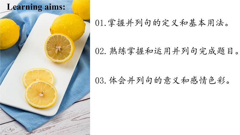 【中职英语】高中英语 高教版（2021）基础模块2 Unit 7 Invention and Innovation 语法并列句课件02