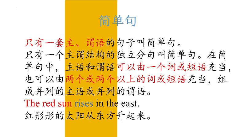 【中职英语】高中英语 高教版（2021）基础模块2 Unit 7 Invention and Innovation 语法并列句课件04