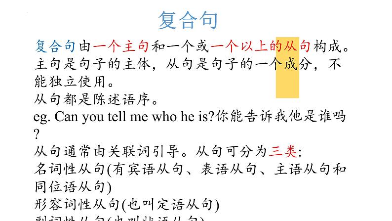 【中职英语】高中英语 高教版（2021）基础模块2 Unit 7 Invention and Innovation 语法并列句课件05