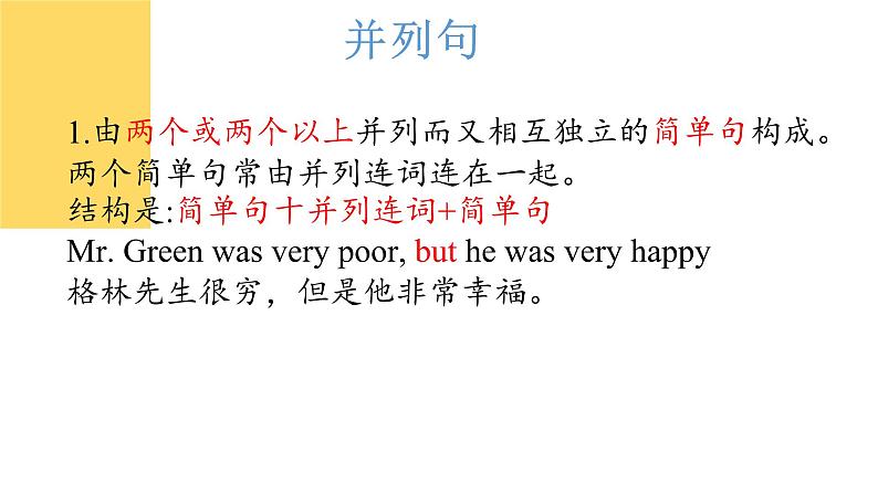 【中职英语】高中英语 高教版（2021）基础模块2 Unit 7 Invention and Innovation 语法并列句课件06