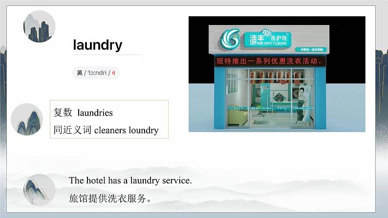 高教版基础模块三英语unit2 community life单词课件PPT03