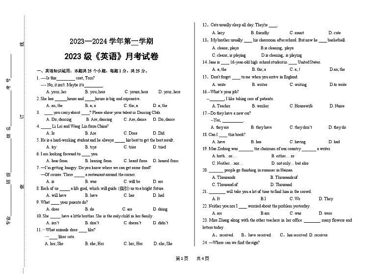 山东中职 外研版基础模块1 10月份月考 U1单元测试01