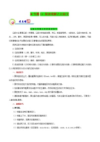 【专题复习】（江苏地区）2024年中职高考英语 一轮复习讲练测 专题24：阅读理解记叙文（试卷）