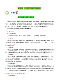 【专题复习】（江苏地区）2024年中职高考英语 一轮复习讲练测 专题25：阅读理解说明文（试卷）
