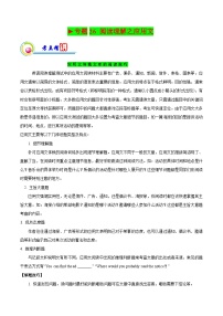 【专题复习】（江苏地区）2024年中职高考英语 一轮复习讲练测 专题26：阅读理解应用文（试卷）