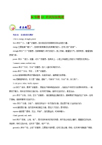 【专题复习】（江苏地区）2024年中职高考英语 一轮复习讲练测 专题03：名词（试卷）