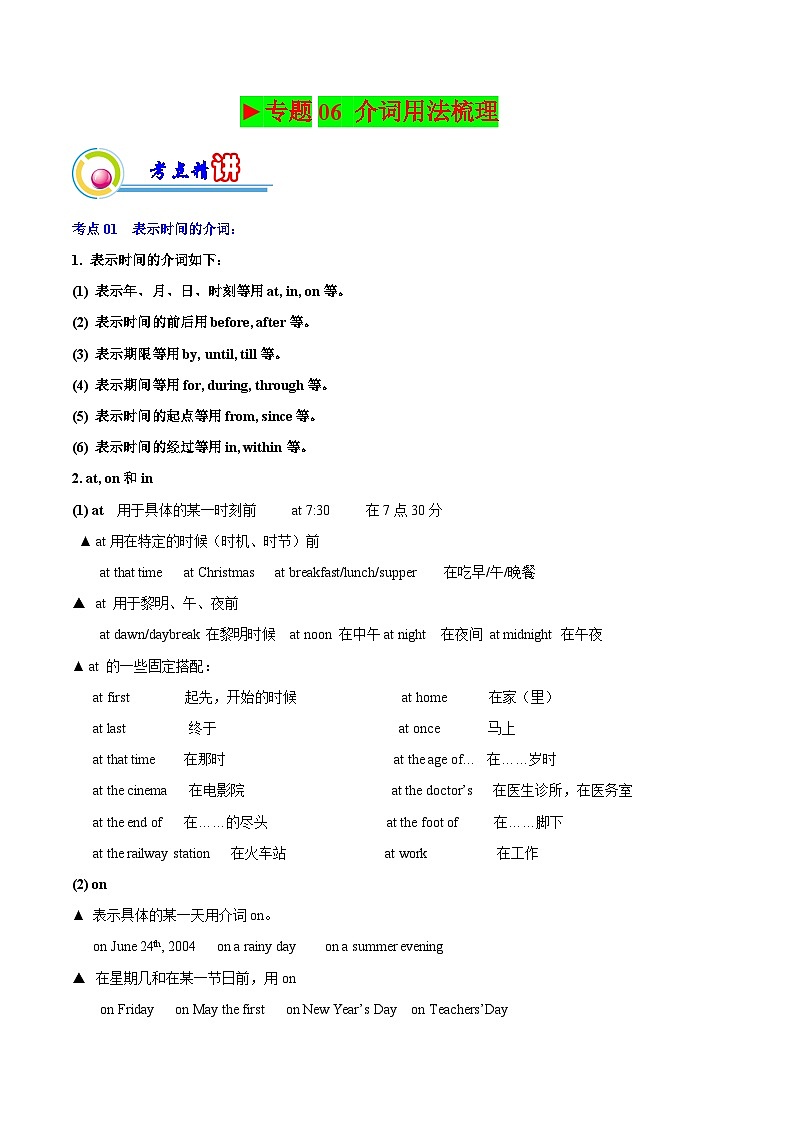 【专题复习】（江苏地区）2024年中职高考英语 一轮复习讲练测 专题06：介词（试卷）01