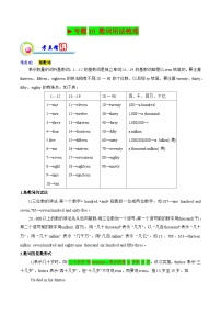 【专题复习】（江苏地区）2024年中职高考英语 一轮复习讲练测 专题10：数词（试卷）