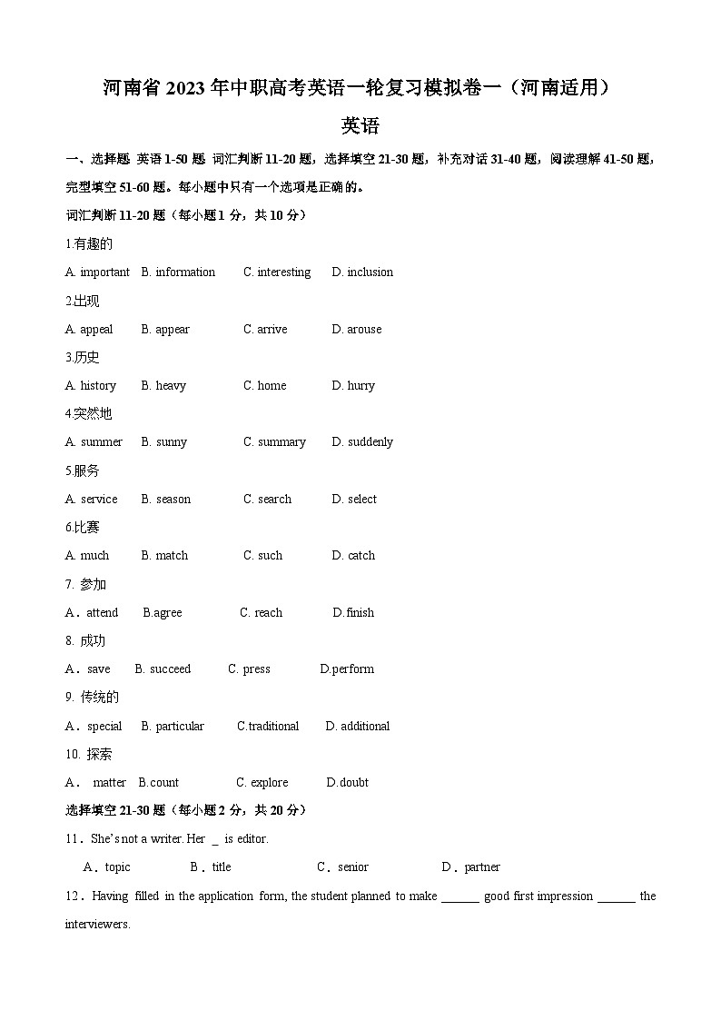 【高考模拟】（河南地区）中职高考英语一轮复习模拟卷一01