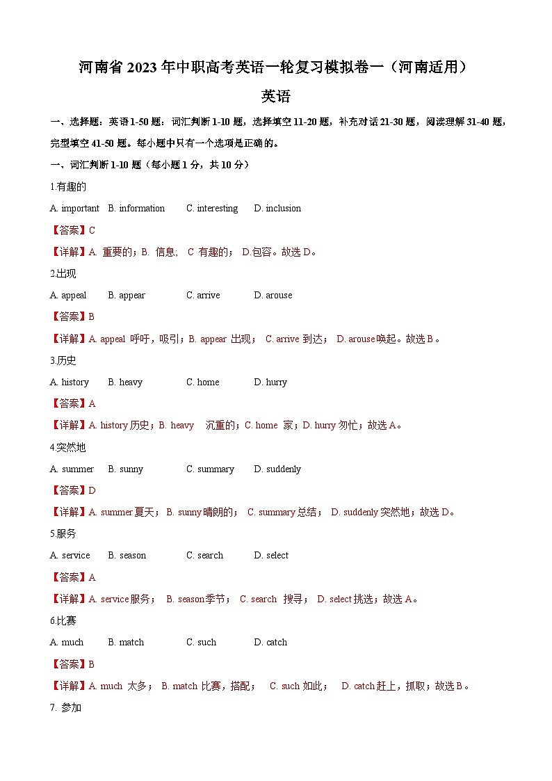 【高考模拟】（河南地区）中职高考英语一轮复习模拟卷一01