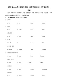 【高考模拟】（河南地区）中职高考英语一轮复习模拟卷二
