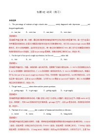【专题复习】（河南地区）2024年中职高考英语 一轮复习 专题02-动词（练）