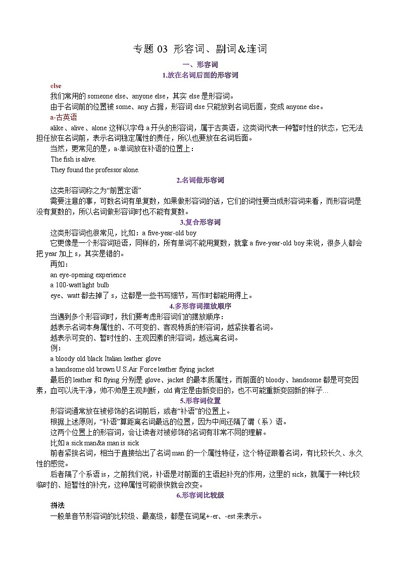 【专题复习】（河南地区）2024年中职高考英语 一轮复习 专题03-形容词副词&连词（讲义）第1页