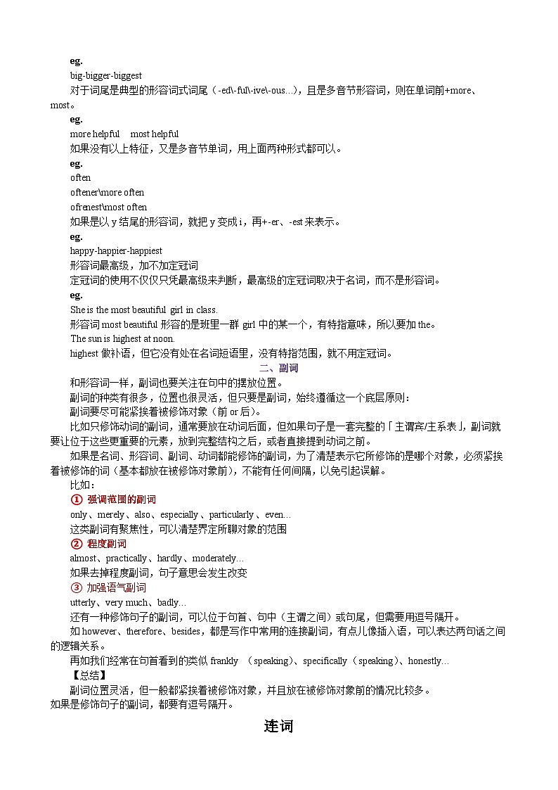 【专题复习】（河南地区）2024年中职高考英语 一轮复习 专题03-形容词副词&连词（讲义）第2页
