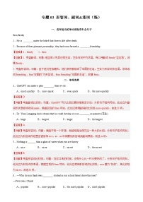 【专题复习】（河南地区）2024年中职高考英语 一轮复习 专题03-形容词副词&连词（练）