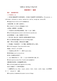 【专题复习】（河南地区）2024年中职高考英语 一轮复习 专题04-冠词&介词&代词（讲）