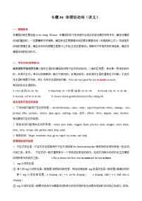 【专题复习】（河南地区）2024年中职高考英语 一轮复习 专题06-非谓语动词（讲义）