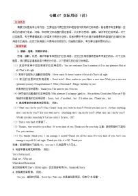 【专题复习】（河南地区）2024年中职高考英语 一轮复习 专题07-交际用语（讲）